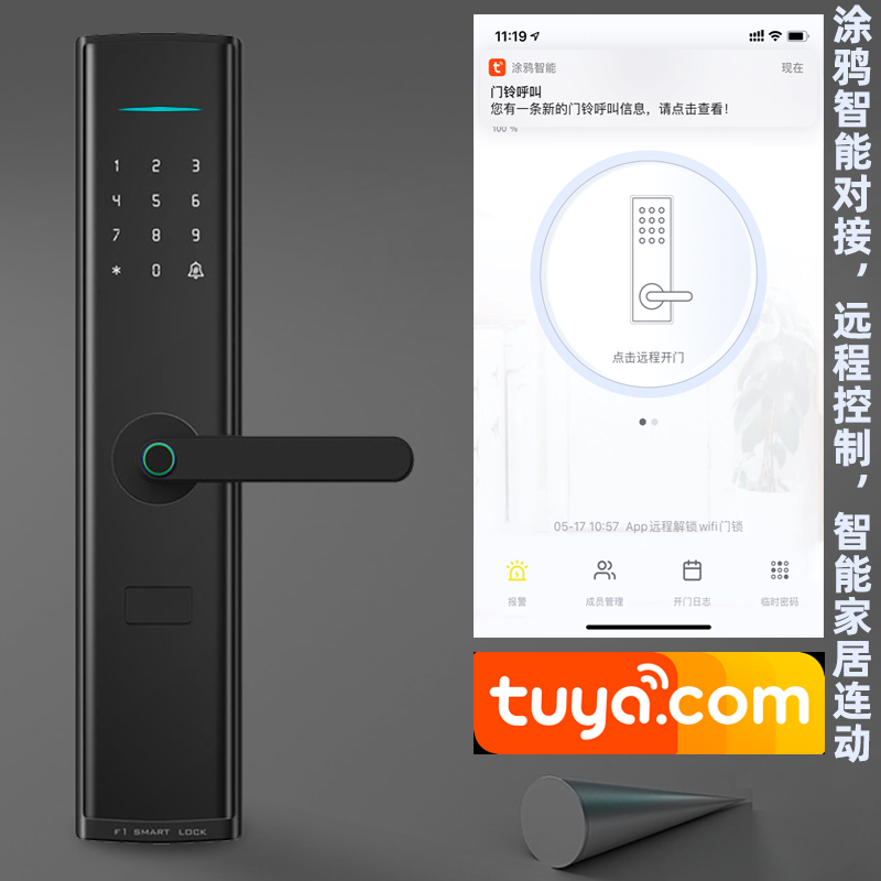 TUYA 涂鴉智能鎖 涂鴉智能家居連動鎖