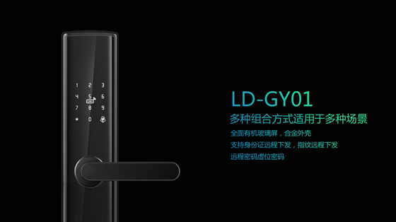 拉盯智能公寓解決方案